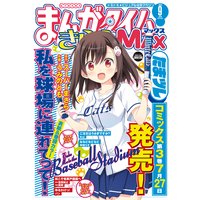 まんがタイムきららMAX 2020年9月号