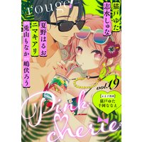 Pinkcherie vol.19 −rouge−【雑誌限定漫画付き】