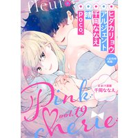 Pinkcherie vol.19 −fleur−【雑誌限定漫画付き】