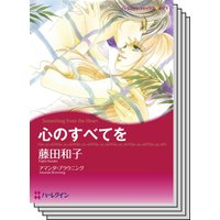 漫画家 藤田和子 セット vol.4