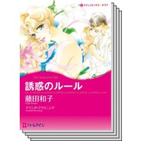 漫画家 藤田和子 セット vol.5
