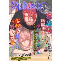 Splush vol.51 青春系ボーイズラブマガジン