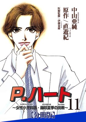 P.�ϡ��ȡ����������ʰ塦ƣ��Ƶ���ĩ�����ʬ���ǡ�11