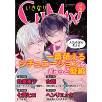 いきなりCLIMAX!Vol.8