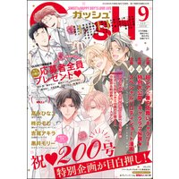 GUSH 2020年09月号