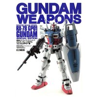 ガンダムウェポンズ マスターグレードモデル“ガンダムGP01”編