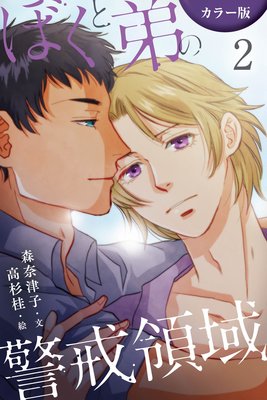 �Υ��顼�ǡϤܤ�����ηٲ��ΰ� 2���Ҥ��֤ʤ��������