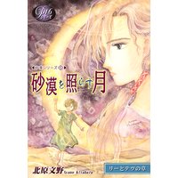 《Pシリーズ》砂漠を照らす月