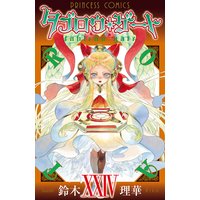 タブロウ・ゲート 24