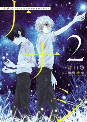 �ʥʥ����ʤ������ʤˤ��Τ����������� 2��