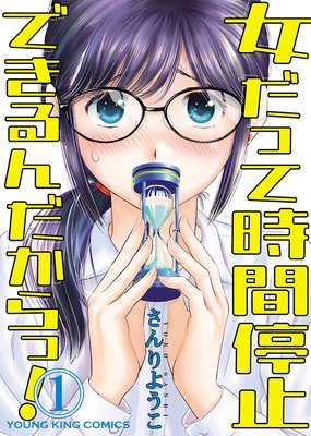 お得な100ポイントレンタル】えりこクンお茶！！ 4 | さんりようこ