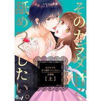 Dr ケダモノとドsな花嫁 単行本 電子限定特典付 いいじま凛 電子コミックをお得にレンタル Renta