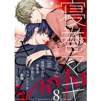 シガリロ2020年8月号 きゅんきゅん