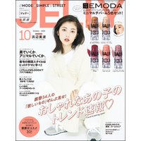 JELLY【ジェリー】2020年10月号