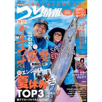 つり情報2020年8月15日号