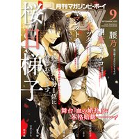 マガジンビーボーイ 2020年9月号