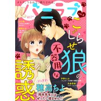 バニラブvol.8