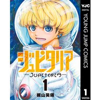 ジュピタリア