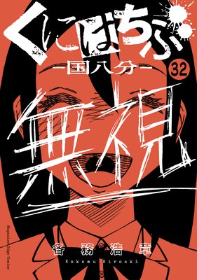 ���ˤϤ��� ʬ���� 32�� �襤�ΤϤ��ޤ�