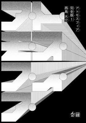 ただ推しのスケベが見たいだけ 1【電子版限定特典付き】 |山口八三 