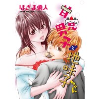 甘党男子と地味子ちゃん