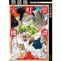 大泥棒ポルタ 2 北嶋一喜 電子コミックをお得にレンタル Renta