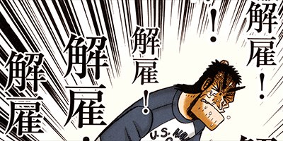 新黒沢 最強伝説 11【フルカラー】