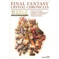 ファイナルファンタジー・クリスタルクロニクル ワールドアルティマニア