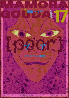 ��poor�ϡʥץ��˥���˥����Ͷ�� ʬ����17