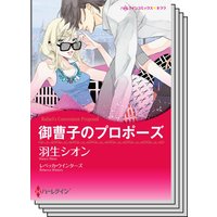 ハーレクインコミックス Renta! セット 2020年 vol.1