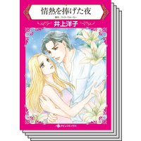 ハーレクインコミックス Renta! セット 2020年 vol.5