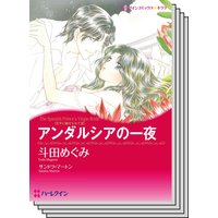 ハーレクインコミックス Renta! セット 2020年 vol.7