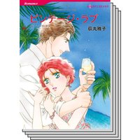 ハーレクインコミックス Renta! セット 2020年 vol.23
