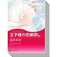 ハーレクインコミックス Renta! セット 2020年 vol.33
