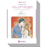 ハーレクインコミックス Renta! セット 2020年 vol.43
