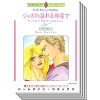 ハーレクインコミックス Renta! セット 2020年 vol.44