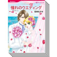 ハーレクインコミックス Renta! セット 2020年 vol.48