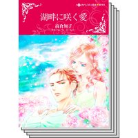 ハーレクインコミックス Renta! セット 2020年 vol.51
