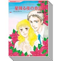 ハーレクインコミックス Renta! セット 2020年 vol.54