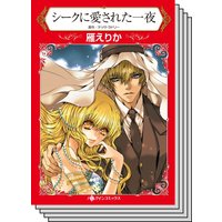 ハーレクインコミックス Renta! セット 2020年 vol.55