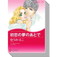 ハーレクインコミックス Renta! セット 2020年 vol.56
