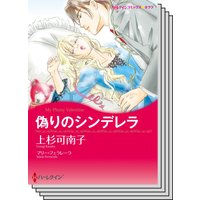 ハーレクインコミックス Renta! セット 2020年 vol.64