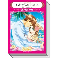 ハーレクインコミックス Renta! セット 2020年 vol.70