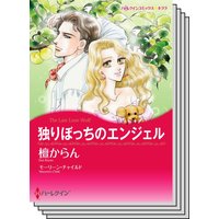 ハーレクインコミックス Renta! セット 2020年 vol.78