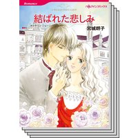 ハーレクインコミックス Renta! セット 2020年 vol.84
