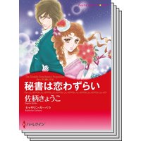 ハーレクインコミックス Renta! セット 2020年 vol.86