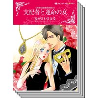 ハーレクインコミックス Renta! セット 2020年 vol.92