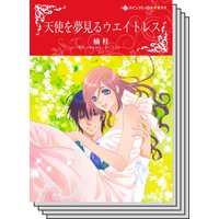 ハーレクインコミックス Renta! セット 2020年 vol.97