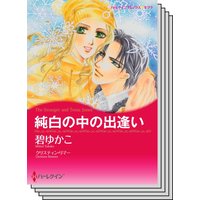 ハーレクインコミックス Renta! セット 2020年 vol.98