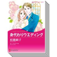 ハーレクインコミックス Renta! セット 2020年 vol.104